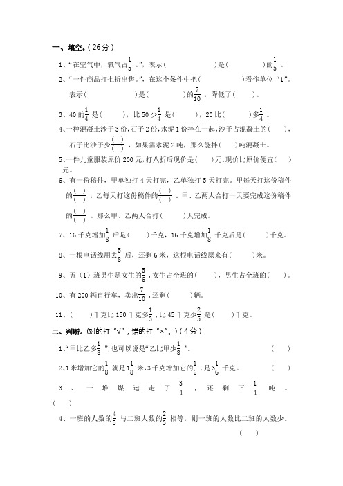北师大版五年级下册数学第5单元《分数混合运算》试卷1