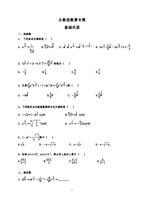 分数指数幂专题