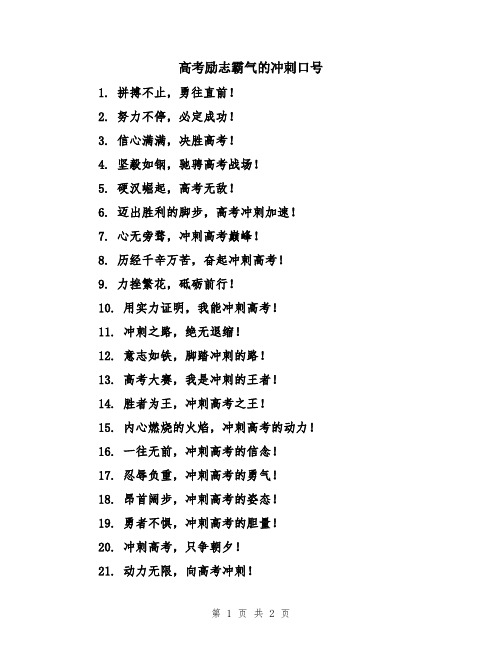 高考励志霸气的冲刺口号