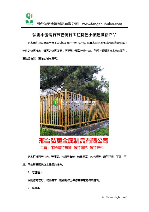 仿竹护栏、仿竹篱笆、竹节护栏陈占其发明设计