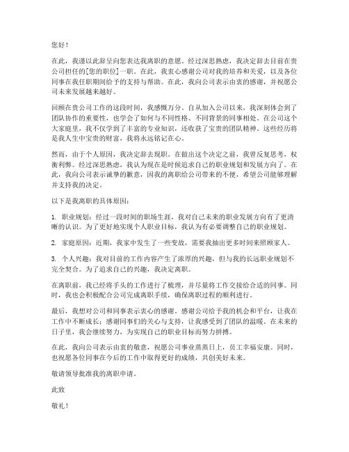 辞职报告后面要加此致敬礼