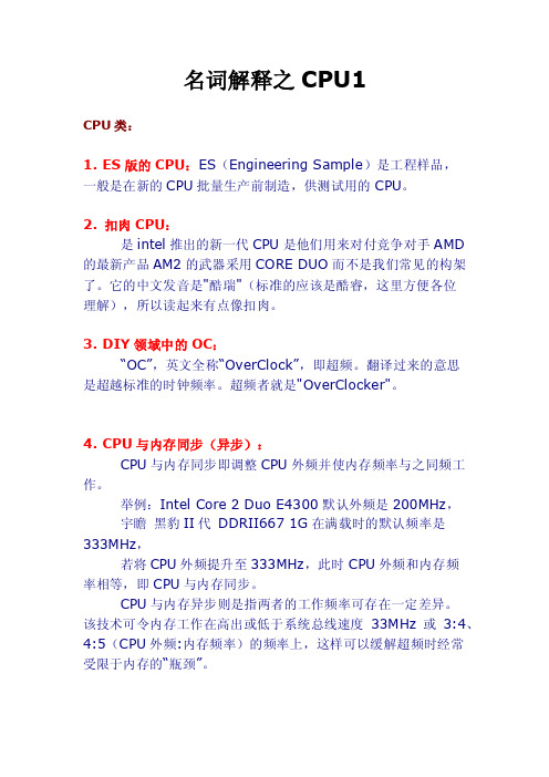 名词解释之CPU1