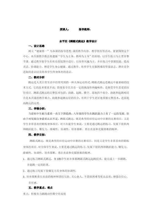 初中体育_蹲踞式跳远教学设计学情分析教材分析课后反思