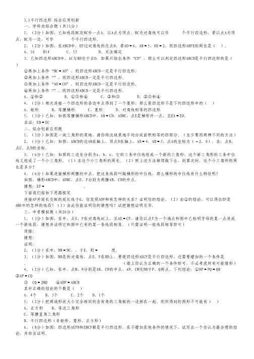 山西省2012高考英语二轮复习专题训练 短文改错+写作(32).pdf