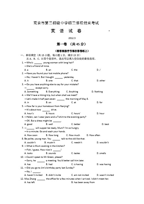 江苏省南京市第三初级中学2012届九年级课程结束考试英语试题