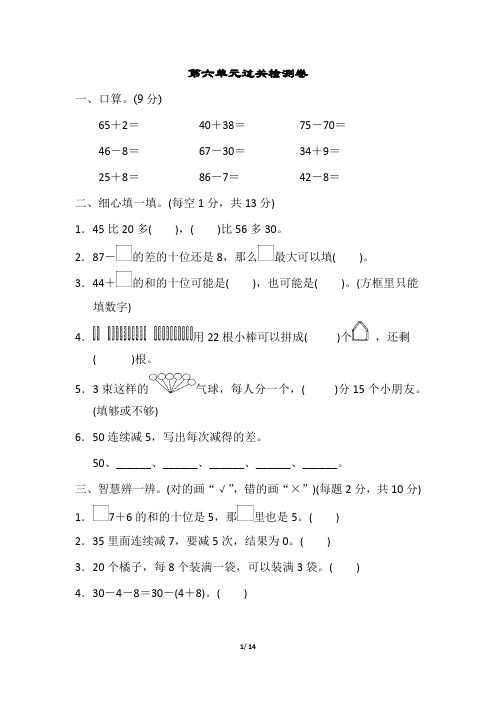 新版部编人教版二年级下册数学第六单元试卷3套(新版教材)