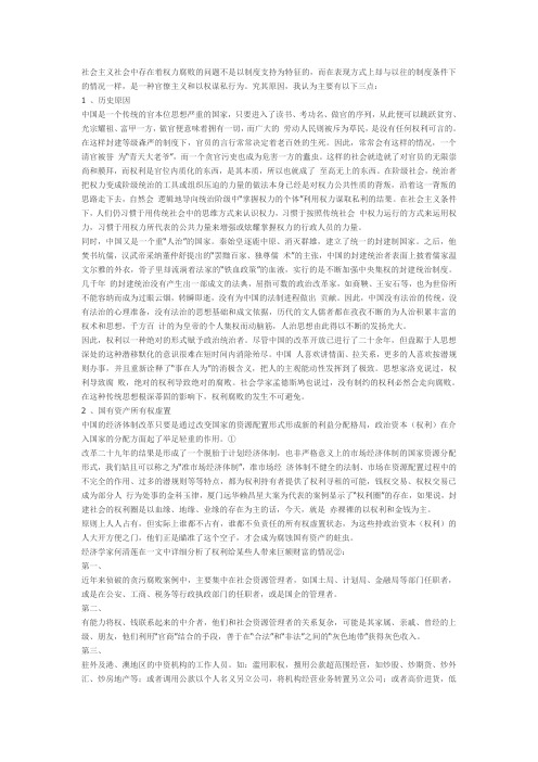 社会主义社会中存在着权力腐败的问题不是以制度支持为特征的