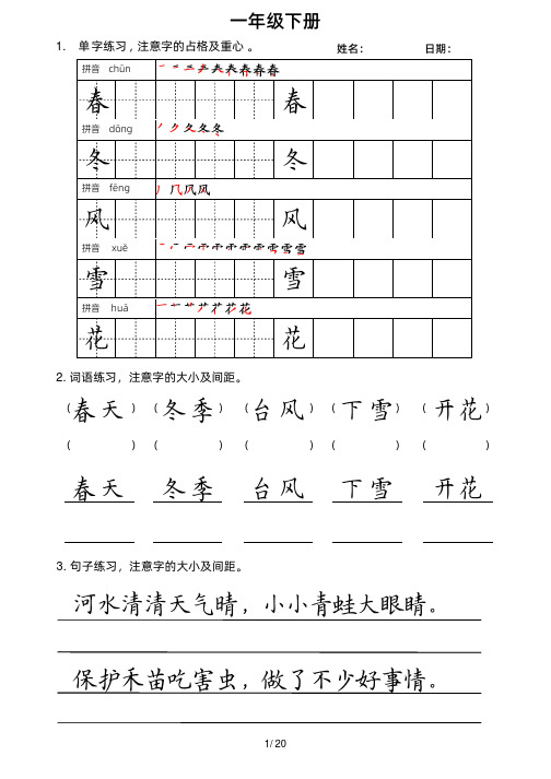 一下语文书写练习楷书2