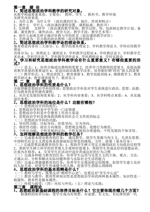 思想政治教学论所有思考题(共7页)打印