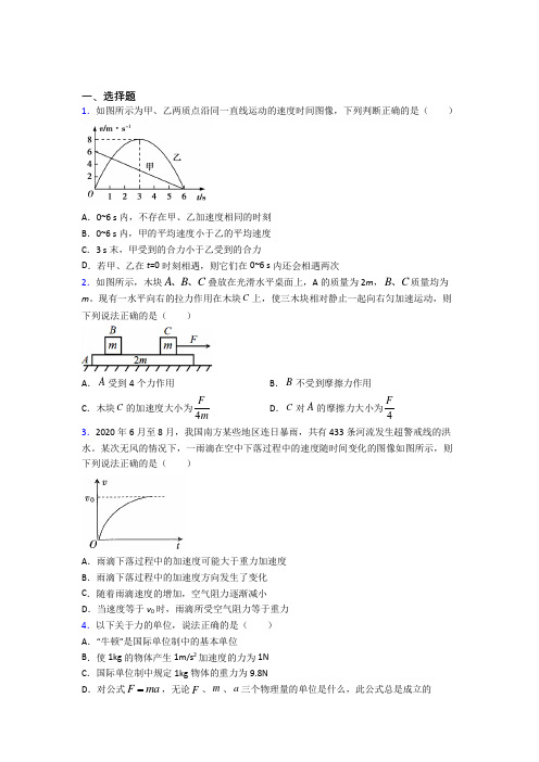 福州超德高级中学(初中部)高中物理必修一第四章《运动和力的关系》测试题(包含答案解析)