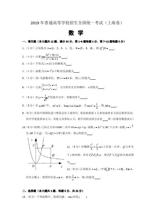 2019年高考真题数学(上海卷含解析)