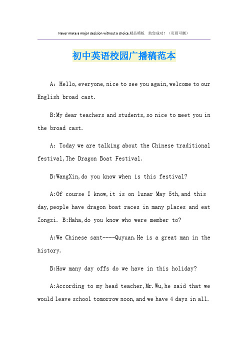 初中英语校园广播稿范本