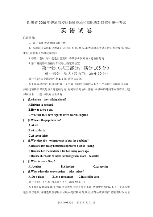 四川省2006年普通高校职教师资高职班对口招生统一考试英语试卷