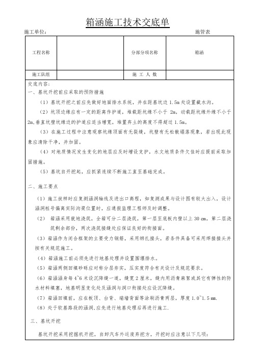 箱涵施工技术交底