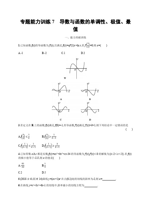 2019年高考数学(理科,天津课标版)二轮复习专题能力训练  Word版含答案7