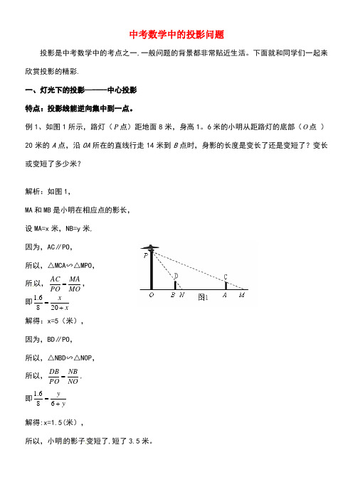 九年级数学下册29.1投影中考数学中的投影问题素材新人教版(new)