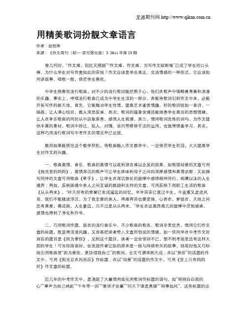 用精美歌词扮靓文章语言