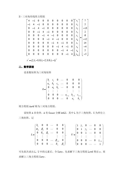 【良心出品】MATLAB 追赶法求解三对角方程组的算法原理例题与程序