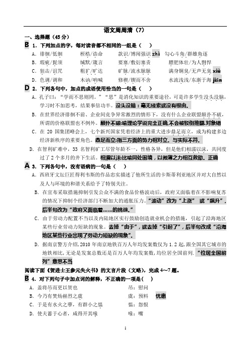 高中语文周周清7答案版