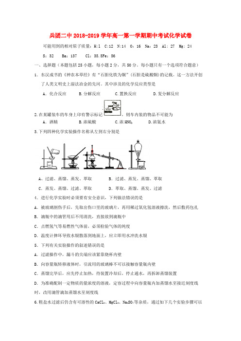 2018_2019学年高一化学上学期期中检测试题