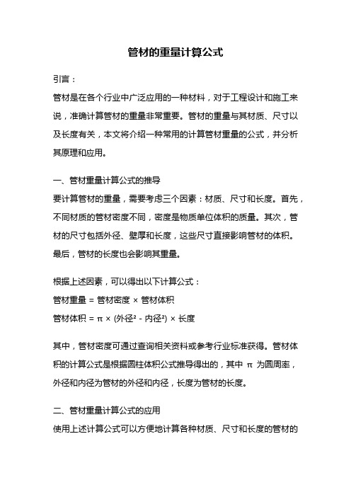 管材的重量计算公式