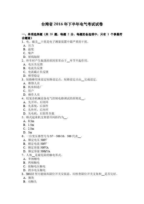 台湾省2016年下半年电气考试试卷