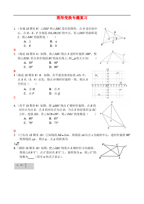 图形变换专题复习(含答案)