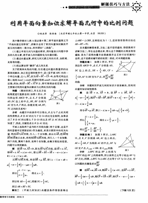 利用平面向量知识求解平面几何中的比例问题