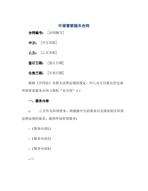 2023环保管家服务标准合同 完整版doc