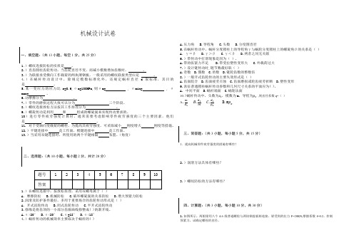 机械设计二组试题(带答案)