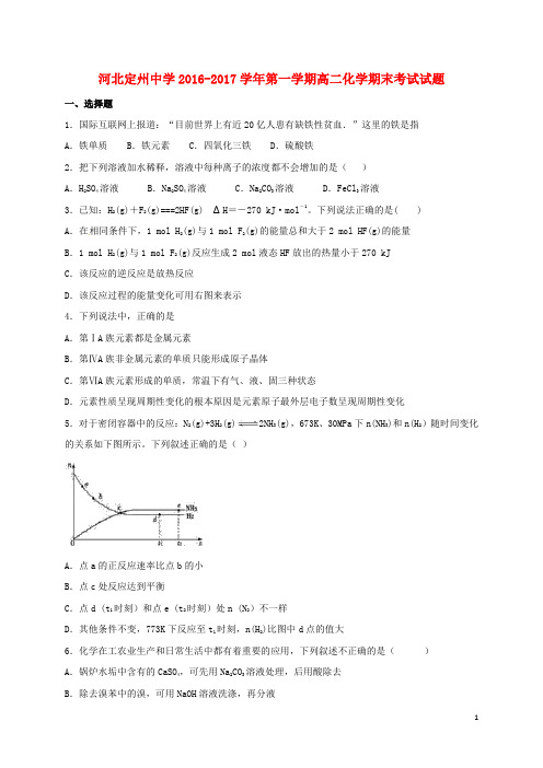 河北省定州中学高二化学上学期期末考试试题