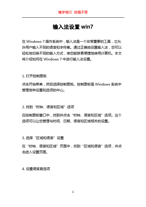 输入法设置win7