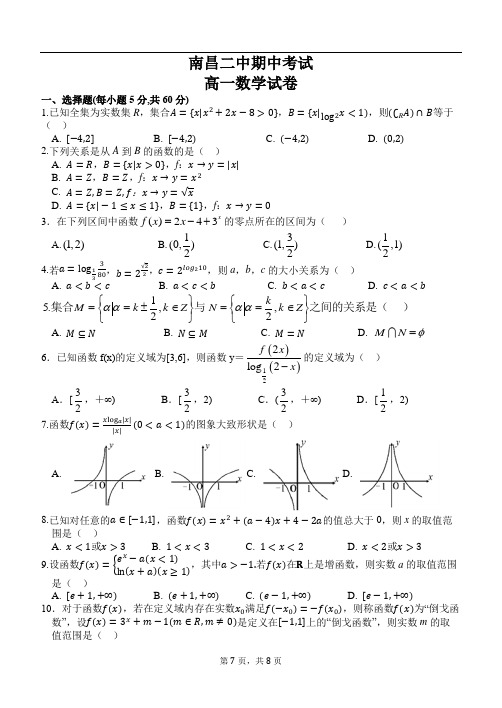 南昌二中高一期中考试