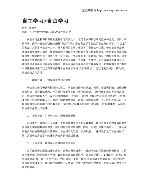 自主学习≠自由学习