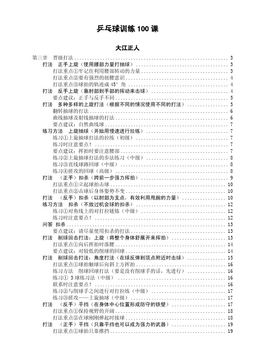 乒乓球训练100课(3)晋级打法  大江正人