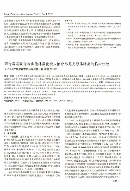 阿奇霉素联合特步他林雾化吸入治疗小儿支原体肺炎的临床疗效