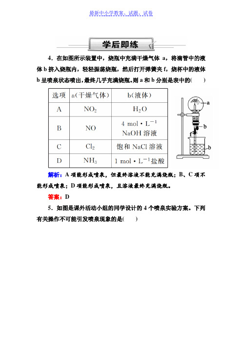 人教版高三化学总复习练习：第四章 非金属及其化合物 4-4-2c(学后即练)含解析.doc