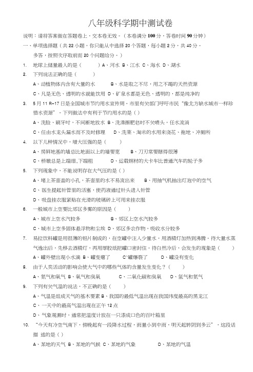 科学试卷八年级(上)第三册期中试卷1(2).docx