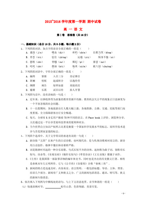 山西省大同市第一中学高一语文上学期期中试题