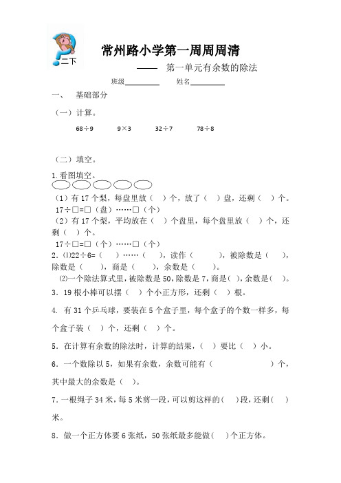 青岛版二年级数学下册每周一练二下周周清