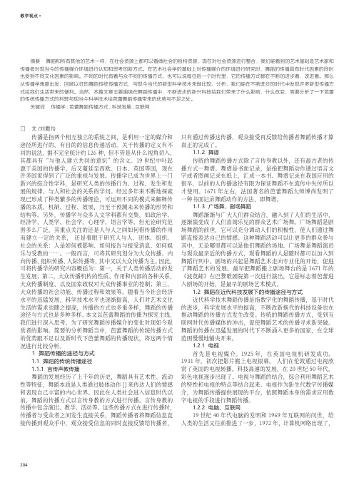 浅谈互联网对舞蹈传播的改变——以芭蕾为例