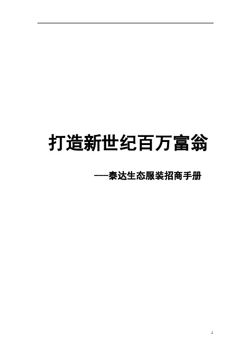 某企业经销商管理及招商手册