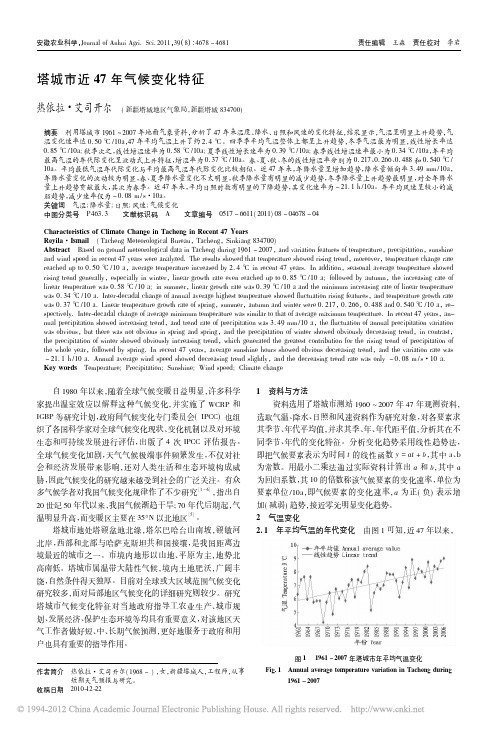 塔城市近47年气候变化特征