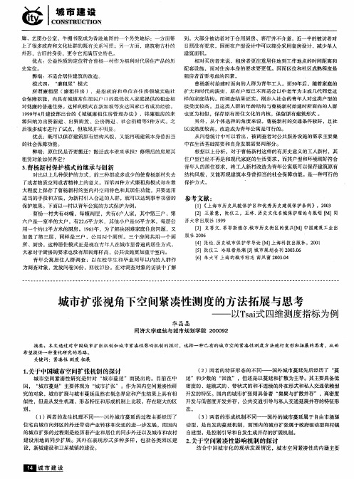 城市扩张视角下空间紧凑性测度的方法拓展与思考——以Tsai式四维测度指标为例