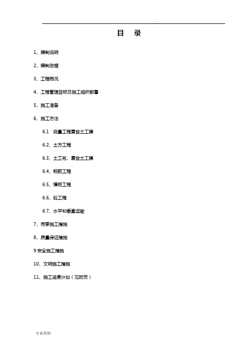 应急水池施工设计方案