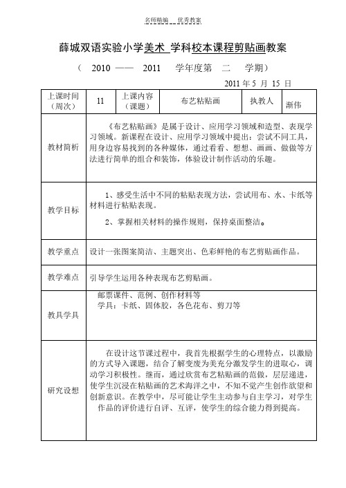 校本课程布贴画教学设计课教案