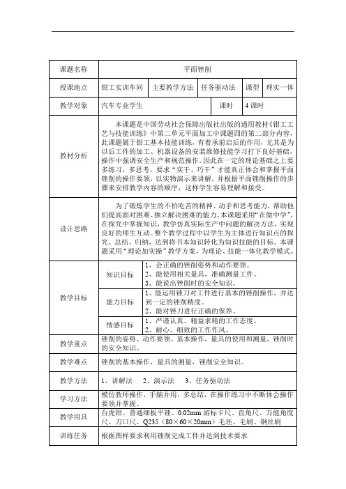 第五单元锉削教学设计