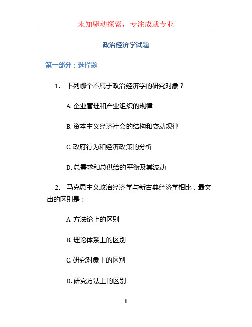 政治经济学试题 (4)