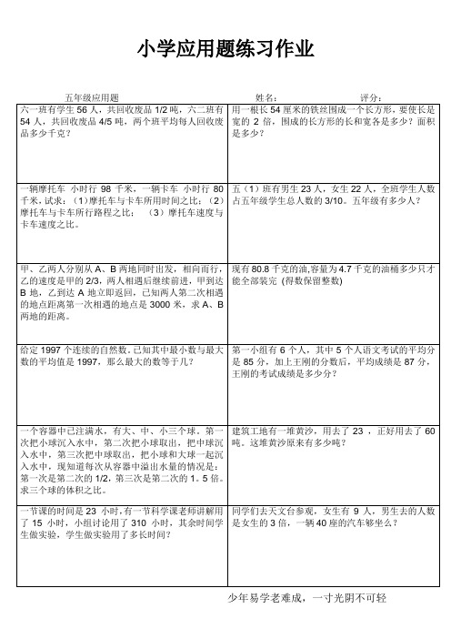 小学五年级数学提高训练IV (59)