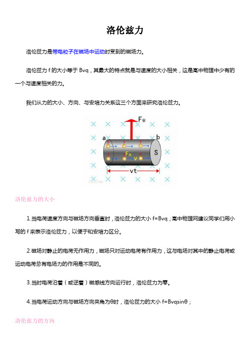 高中物理-洛伦兹力